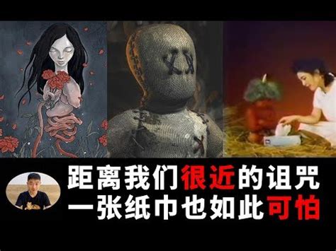 怎麼詛咒別人|毛骨悚然！你知道古代詛咒人都用什麼方法？